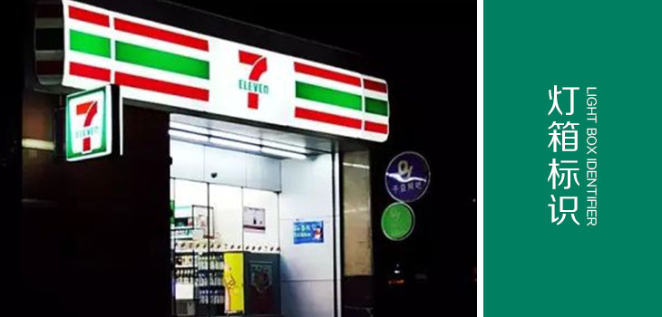 711便利店